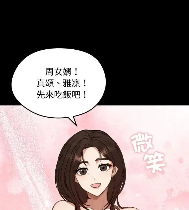 漫画《老婆卷款潜逃后》第63话第99张图