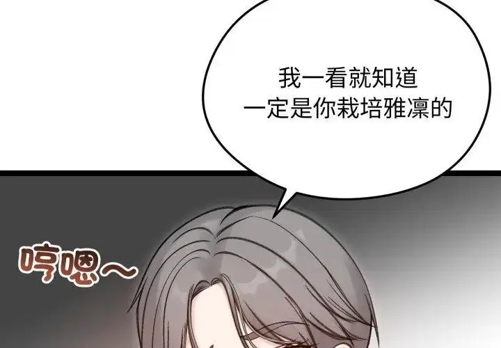 漫画《老婆卷款潜逃后》第65话第101张图
