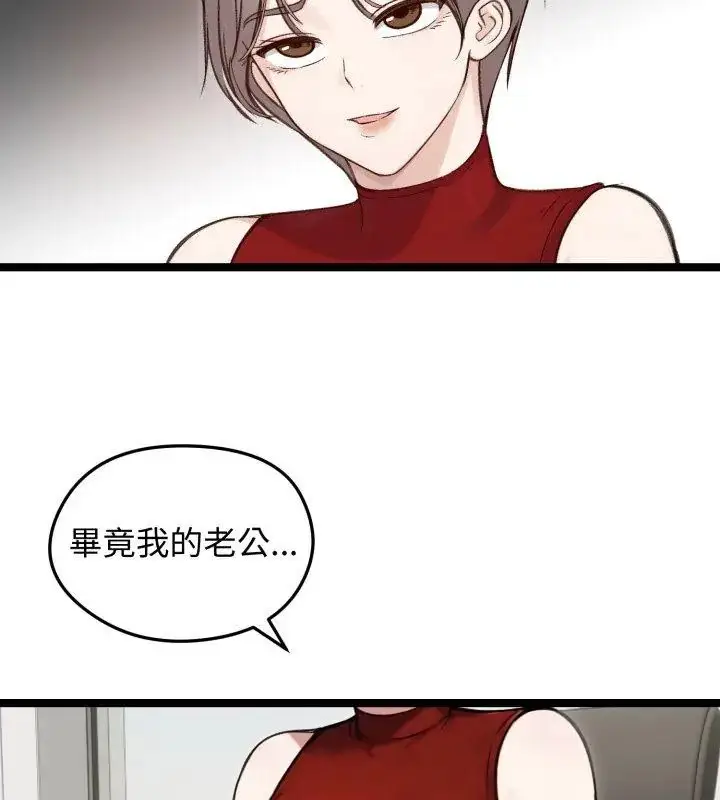 漫画《老婆卷款潜逃后》第65话第102张图