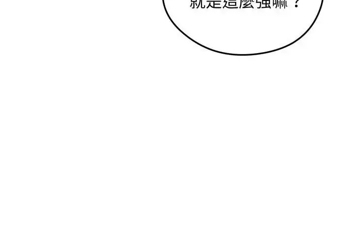 漫画《老婆卷款潜逃后》第65话第104张图