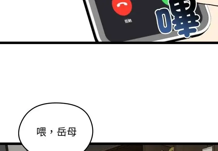 漫画《老婆卷款潜逃后》第65话第11张图