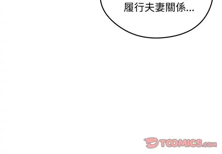 漫画《老婆卷款潜逃后》第65话第110张图