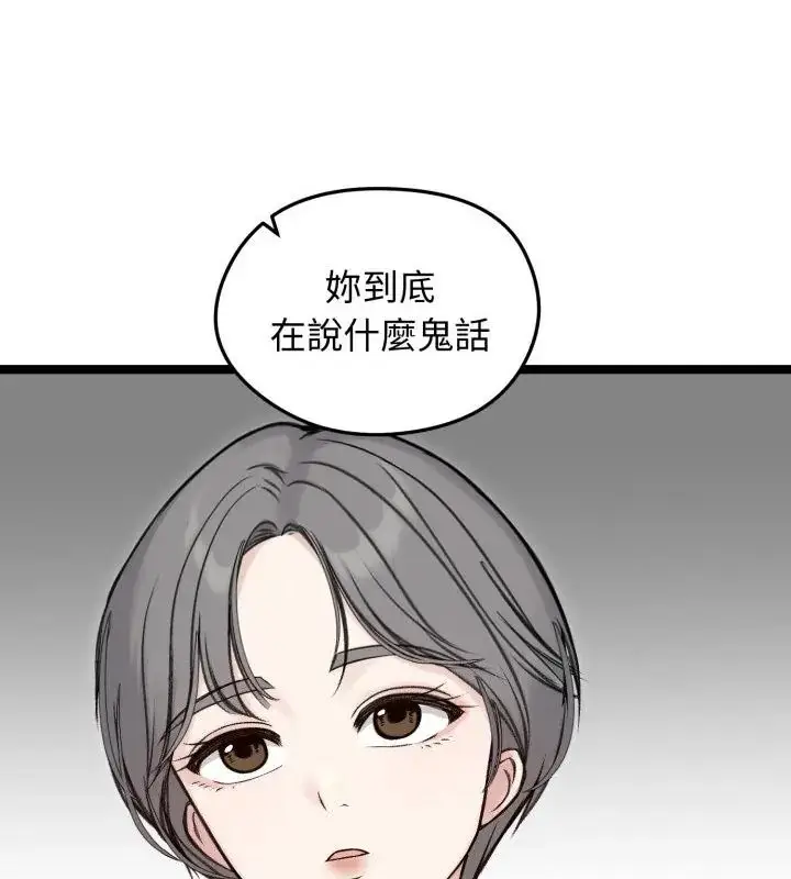 漫画《老婆卷款潜逃后》第65话第112张图
