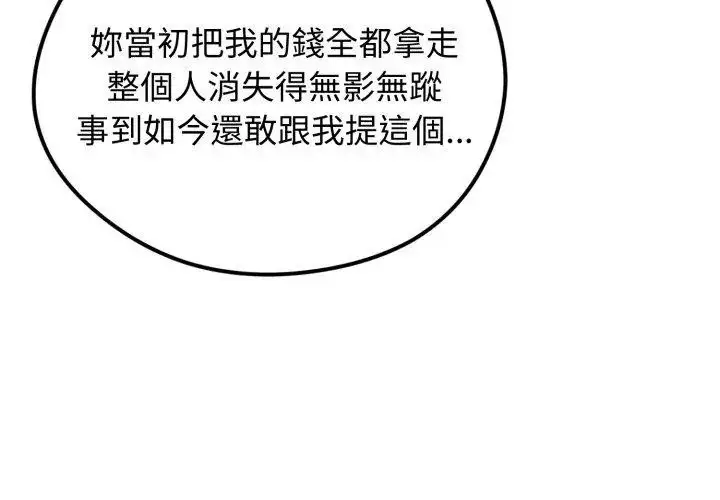 漫画《老婆卷款潜逃后》第65话第128张图