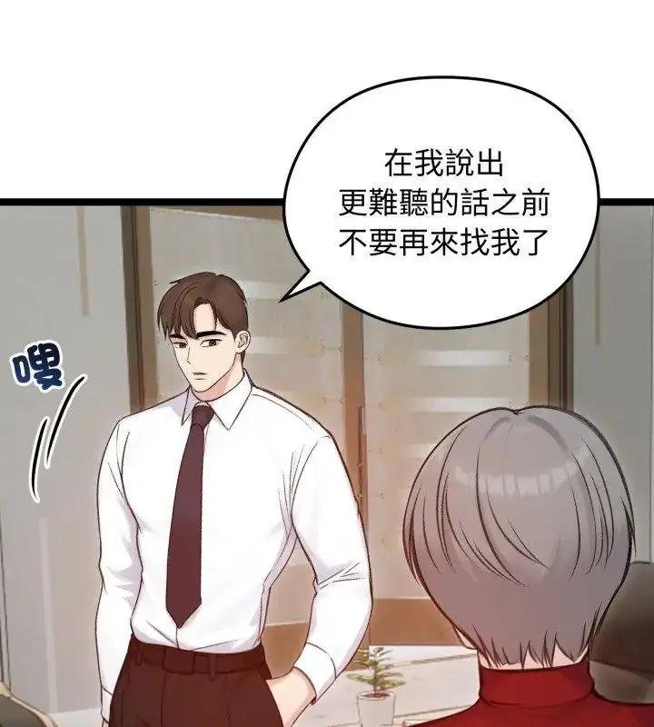 漫画《老婆卷款潜逃后》第65话第129张图