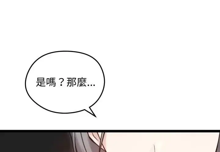 漫画《老婆卷款潜逃后》第65话第131张图