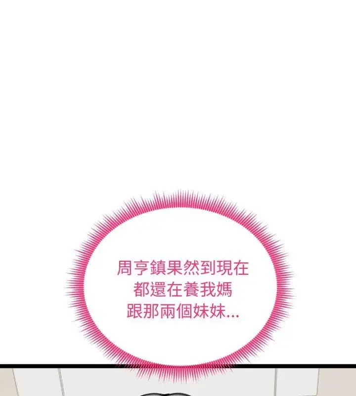 漫画《老婆卷款潜逃后》第65话第136张图