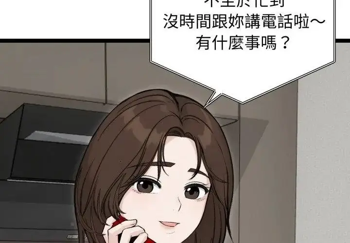 漫画《老婆卷款潜逃后》第65话第14张图