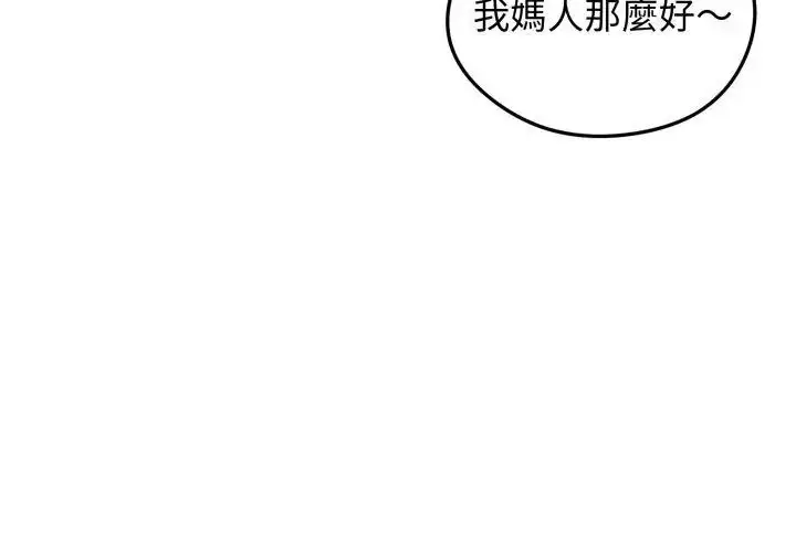 漫画《老婆卷款潜逃后》第65话第143张图