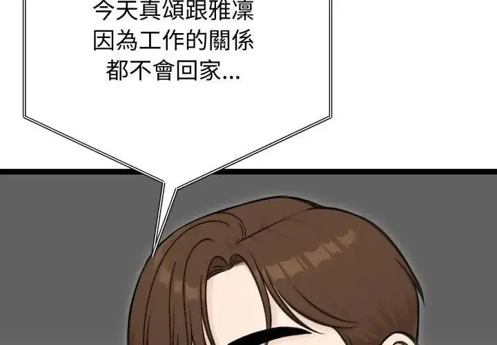 漫画《老婆卷款潜逃后》第65话第17张图