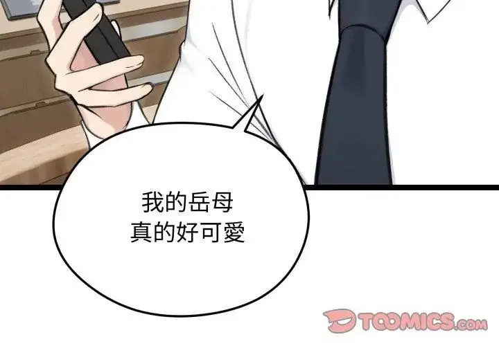 漫画《老婆卷款潜逃后》第65话第29张图