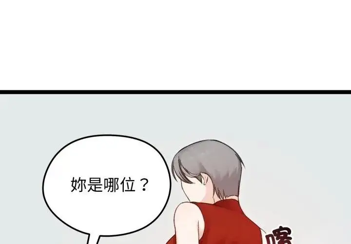 漫画《老婆卷款潜逃后》第65话第35张图