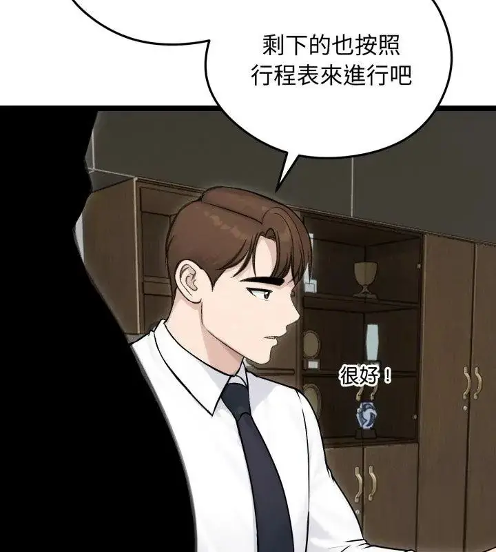 漫画《老婆卷款潜逃后》第65话第6张图