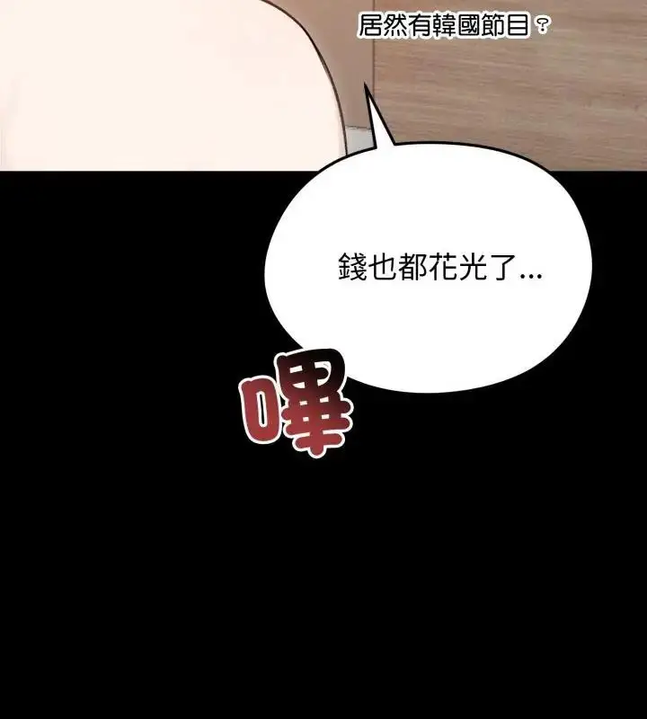漫画《老婆卷款潜逃后》第65话第88张图