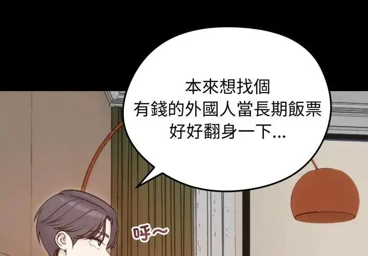 漫画《老婆卷款潜逃后》第65话第89张图