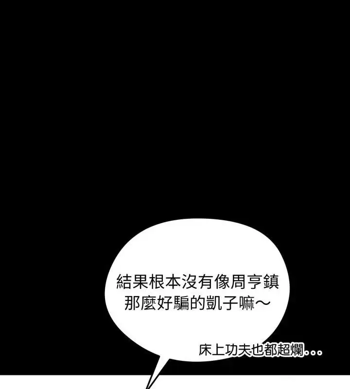 漫画《老婆卷款潜逃后》第65话第91张图