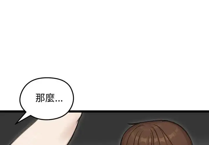 漫画《老婆卷款潜逃后》第66话第101张图