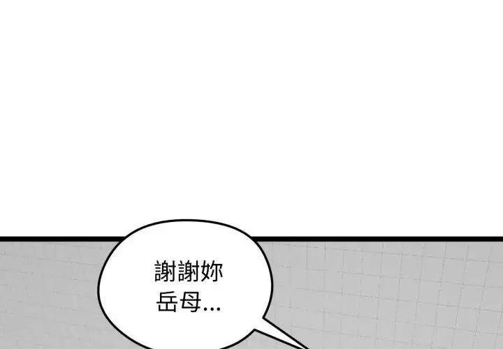 漫画《老婆卷款潜逃后》第66话第107张图