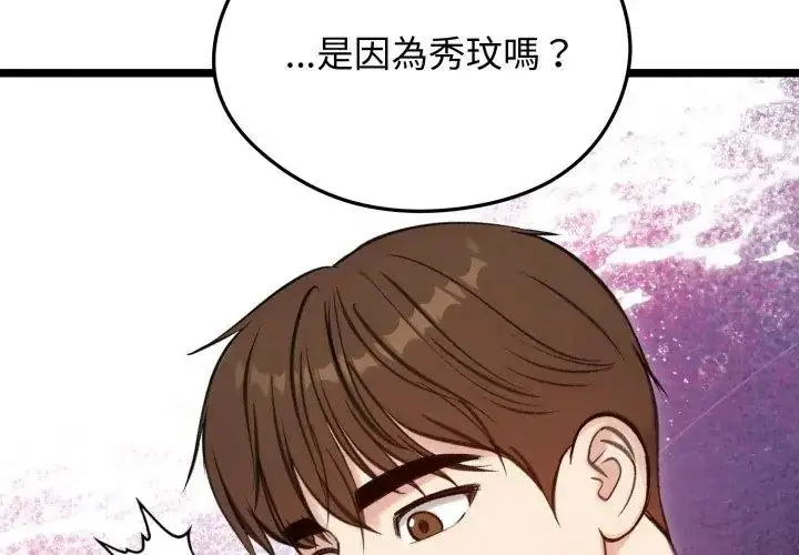 漫画《老婆卷款潜逃后》第66话第113张图