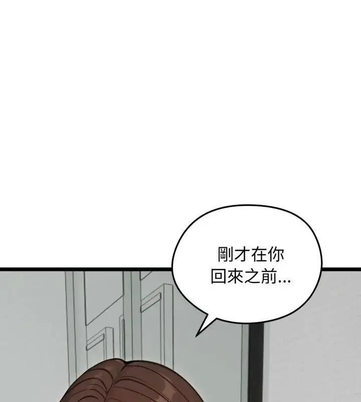 漫画《老婆卷款潜逃后》第66话第115张图