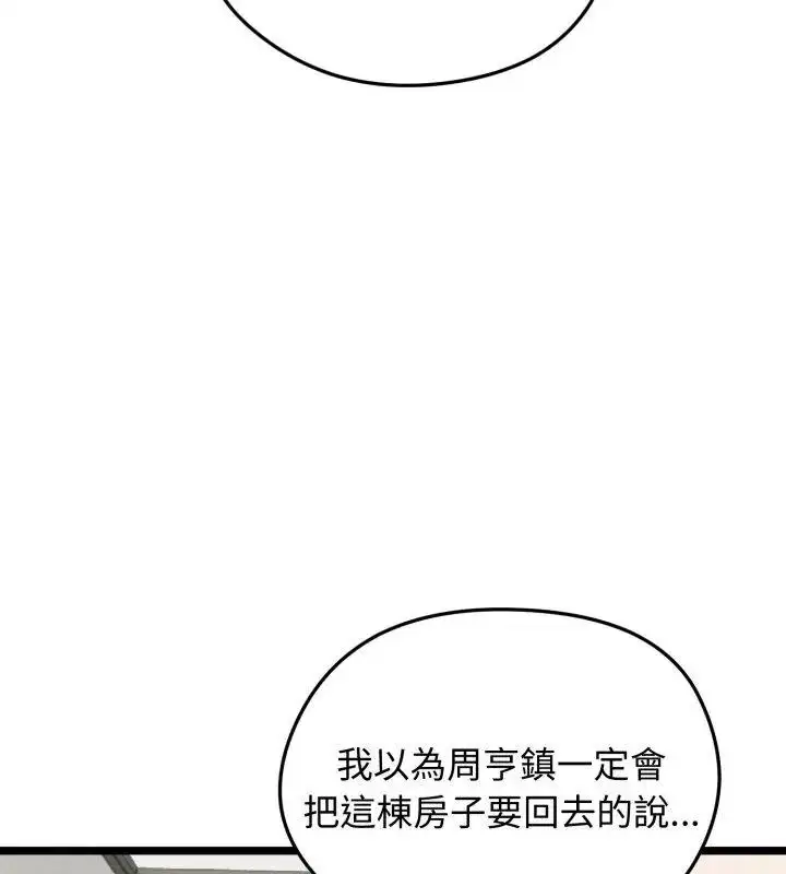 漫画《老婆卷款潜逃后》第66话第121张图