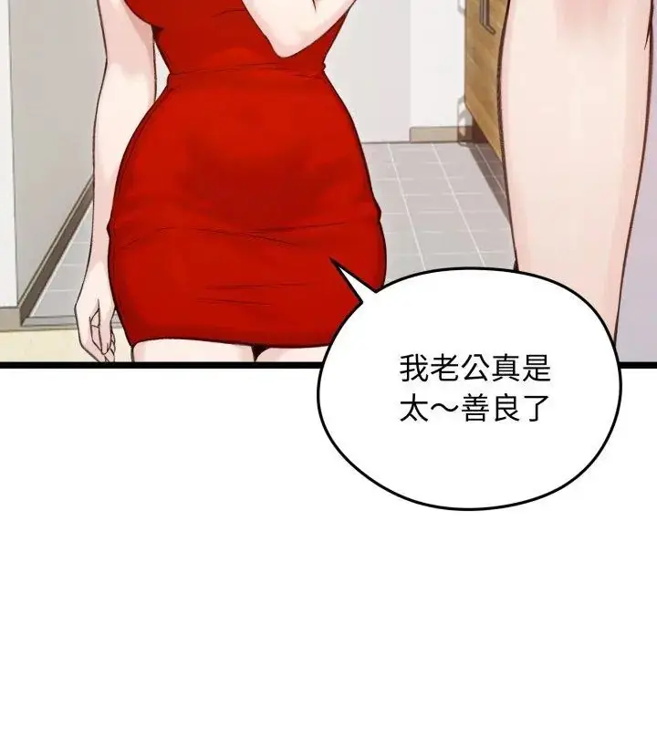 漫画《老婆卷款潜逃后》第66话第123张图