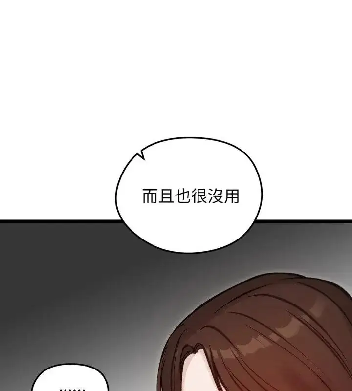 漫画《老婆卷款潜逃后》第66话第124张图