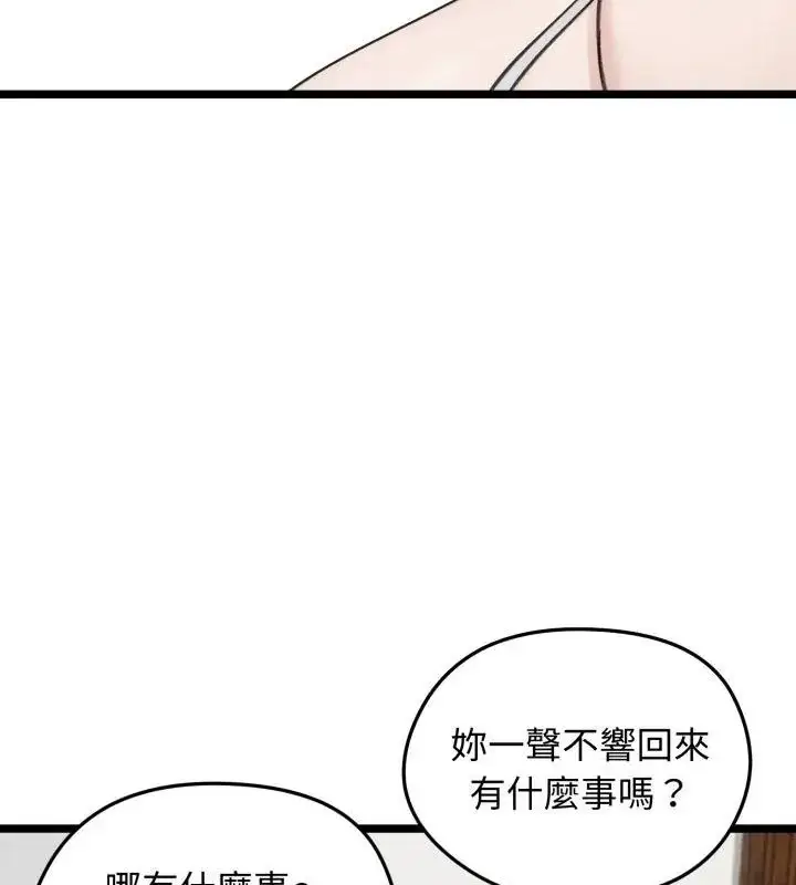 漫画《老婆卷款潜逃后》第66话第126张图