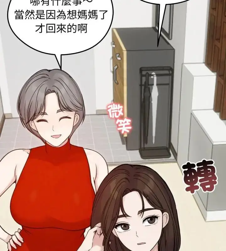 漫画《老婆卷款潜逃后》第66话第127张图