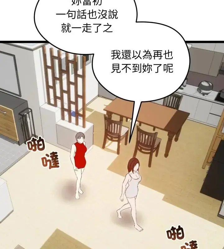 漫画《老婆卷款潜逃后》第66话第130张图