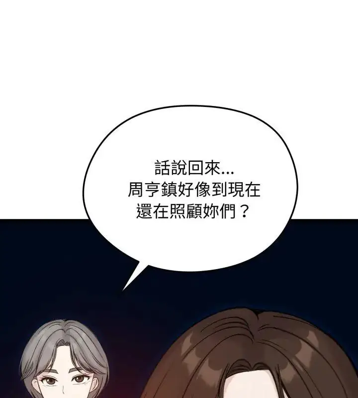 漫画《老婆卷款潜逃后》第66话第132张图