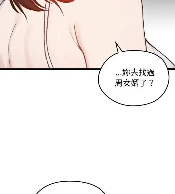 漫画《老婆卷款潜逃后》第66话第136张图