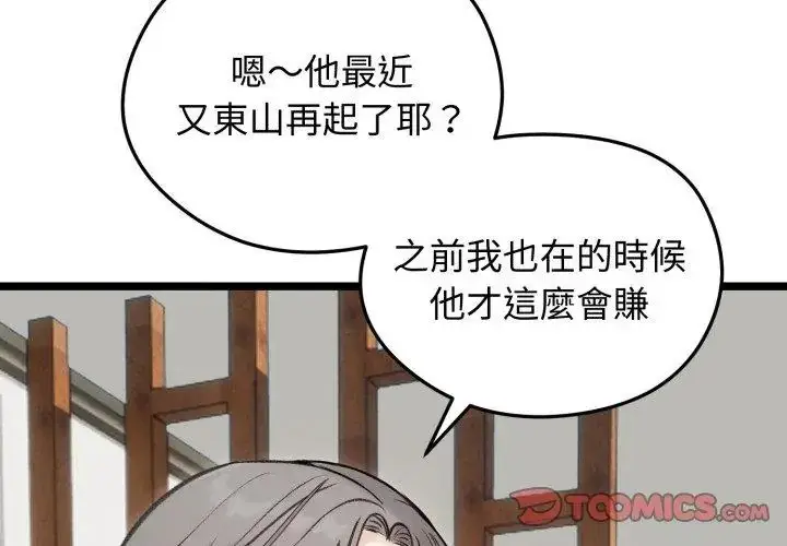 漫画《老婆卷款潜逃后》第66话第137张图