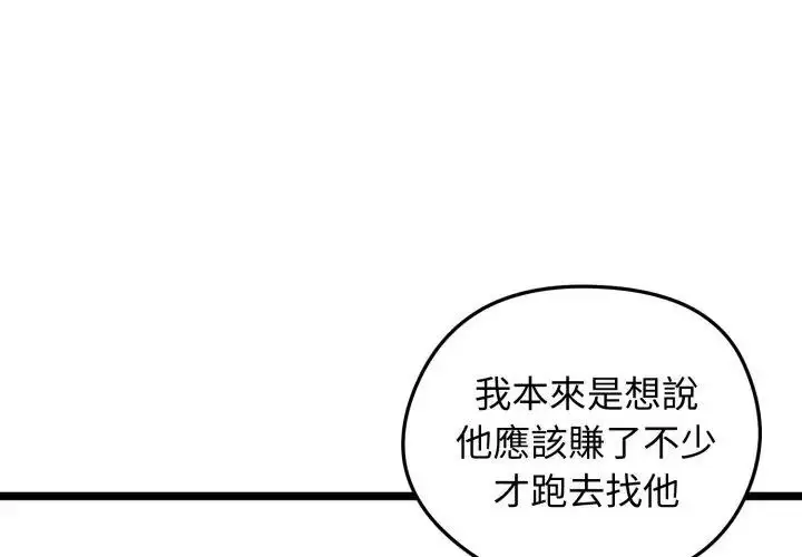 漫画《老婆卷款潜逃后》第66话第140张图