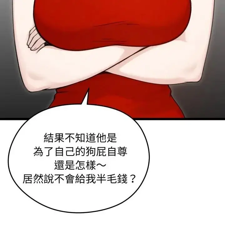 漫画《老婆卷款潜逃后》第66话第142张图