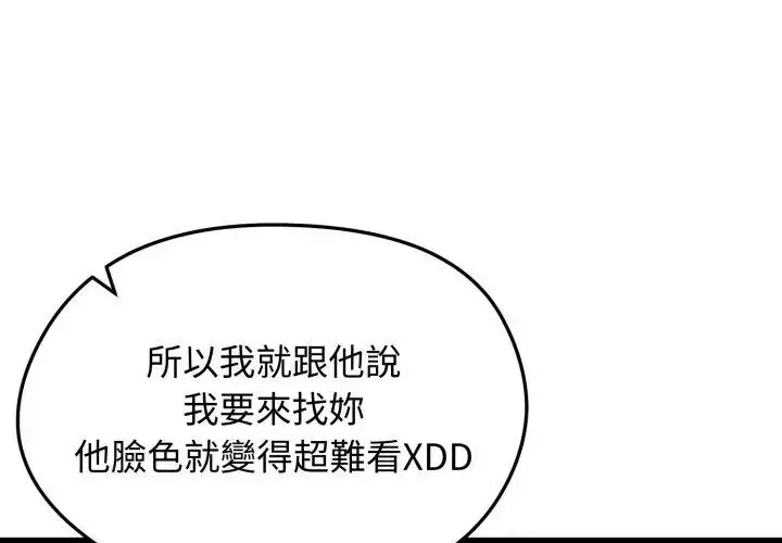 漫画《老婆卷款潜逃后》第66话第143张图