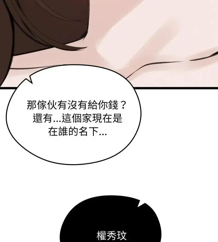 漫画《老婆卷款潜逃后》第66话第148张图