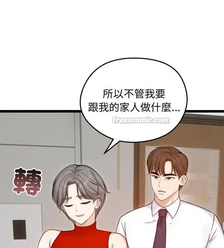 漫画《老婆卷款潜逃后》第66话第15张图