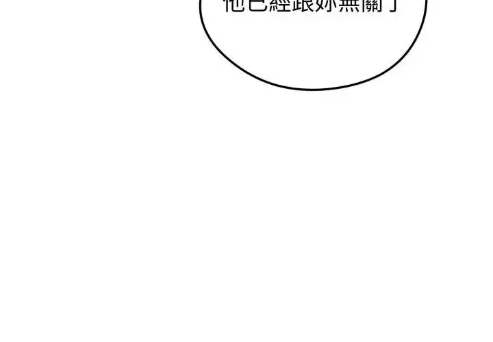 漫画《老婆卷款潜逃后》第66话第152张图