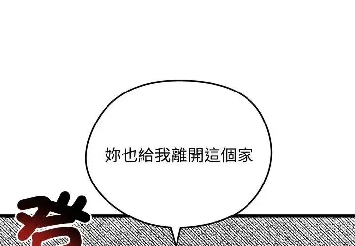 漫画《老婆卷款潜逃后》第66话第155张图