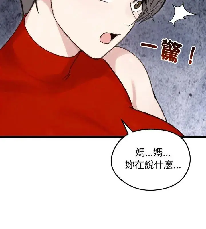 漫画《老婆卷款潜逃后》第66话第159张图