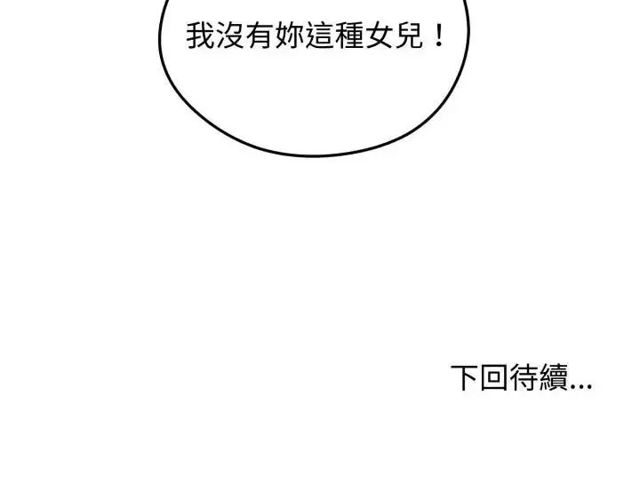 漫画《老婆卷款潜逃后》第66话第163张图