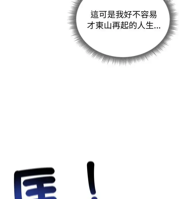 漫画《老婆卷款潜逃后》第66话第22张图