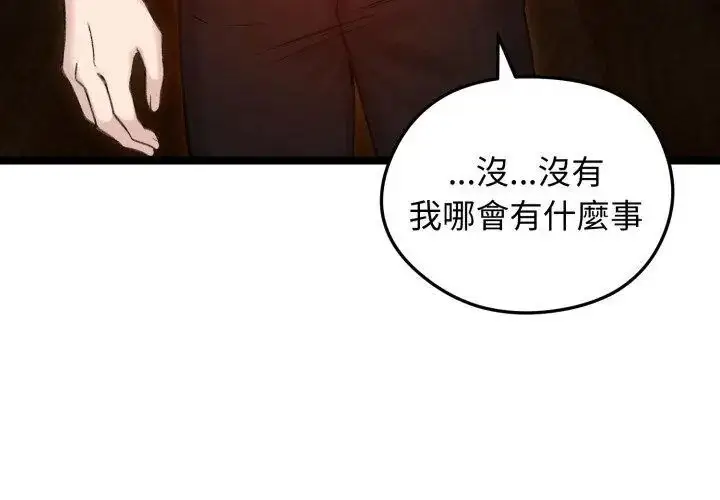 漫画《老婆卷款潜逃后》第66话第32张图