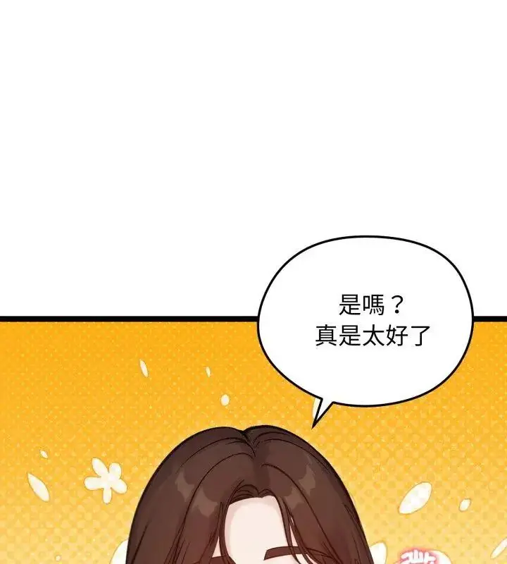 漫画《老婆卷款潜逃后》第66话第33张图