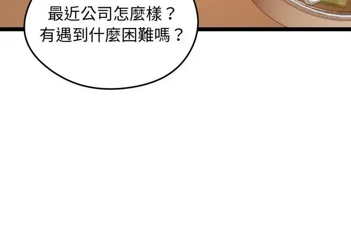 漫画《老婆卷款潜逃后》第66话第41张图