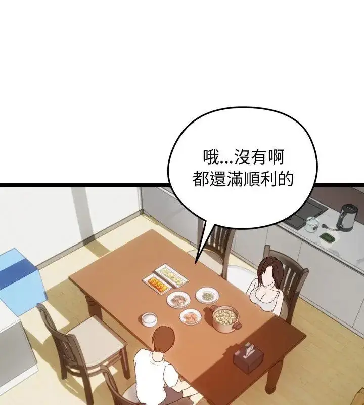 漫画《老婆卷款潜逃后》第66话第42张图