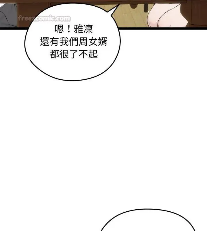 漫画《老婆卷款潜逃后》第66话第45张图