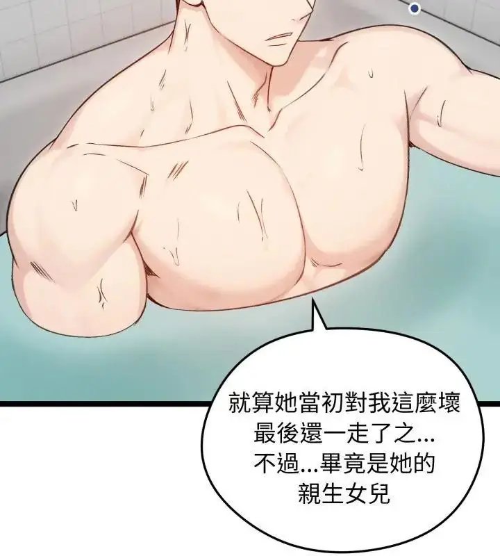 漫画《老婆卷款潜逃后》第66话第61张图