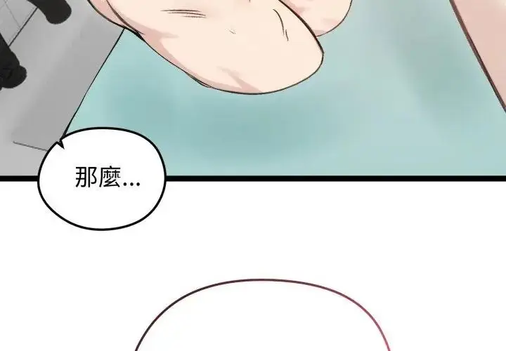 漫画《老婆卷款潜逃后》第66话第68张图